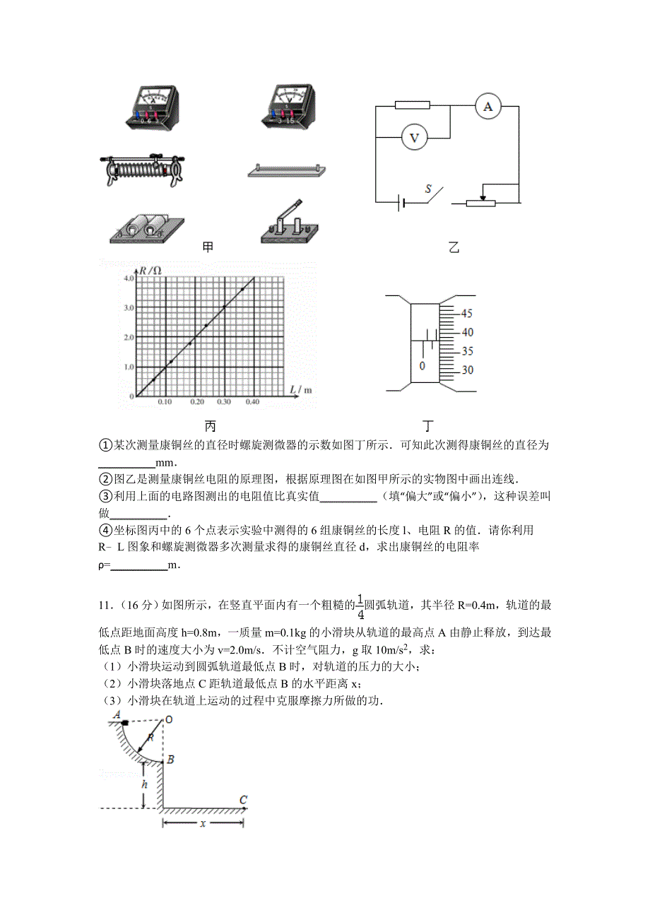 北京市通州区2015届高三下学期第二次模拟物理试卷含解析_第4页