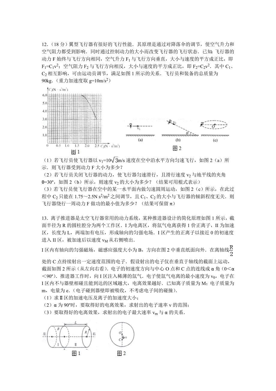 北京市通州区2015届高三下学期第二次模拟物理试卷含解析_第5页