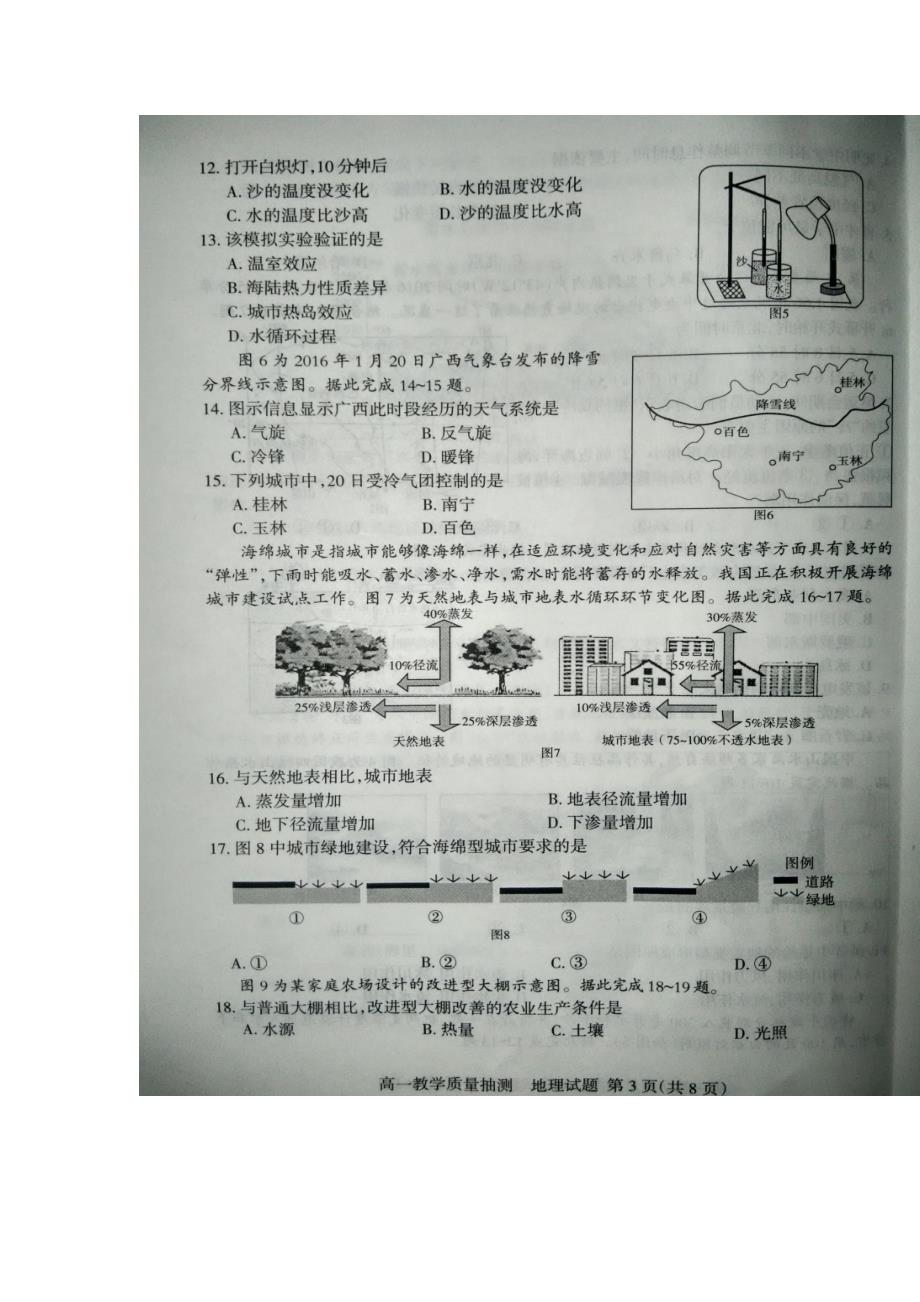 山东省临沂市2016-2017学年高一上学期期末学分认定考试地理试题 扫描版含答案_第3页