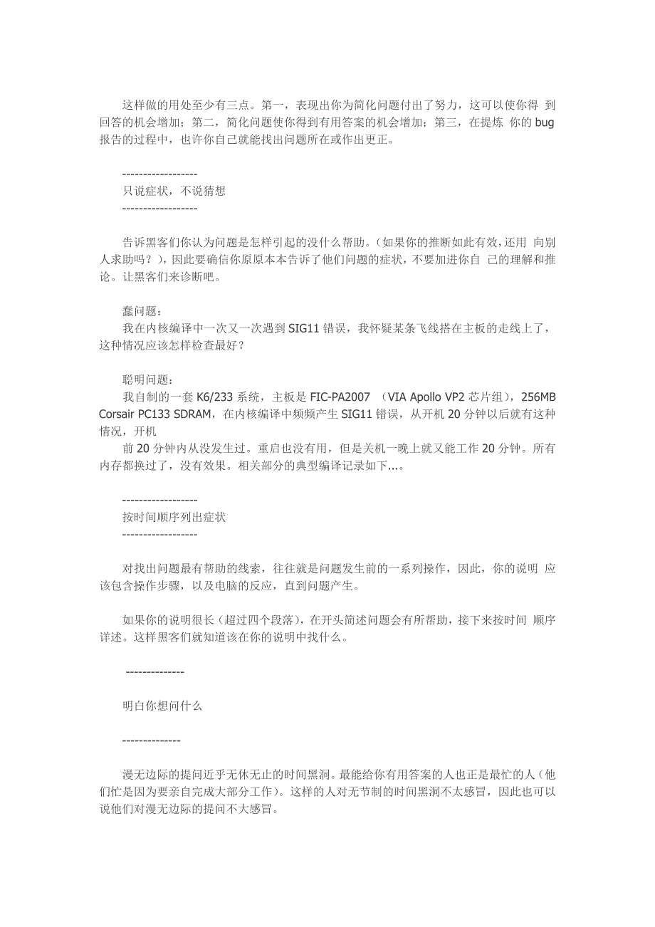 《提问的智慧》——献给那些不会提问的人_第4页