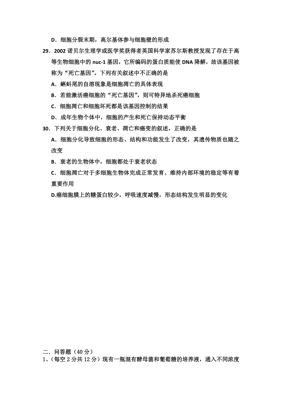 吉林省吉林市第五十五中学2015-2016学年高一上学期期末考试生物试题 含答案_第4页