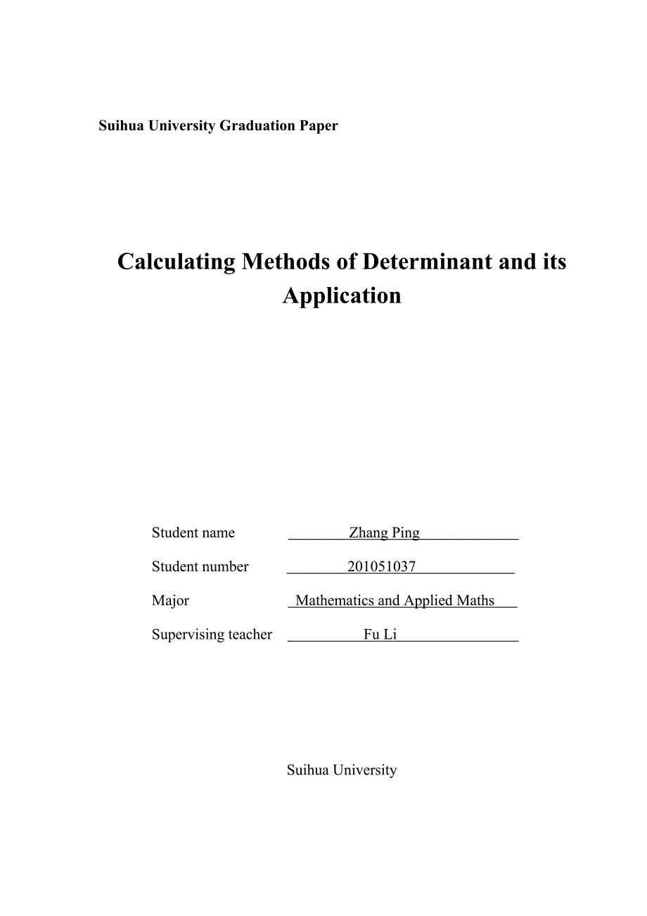 行列式的计算及应用毕业论文_第2页
