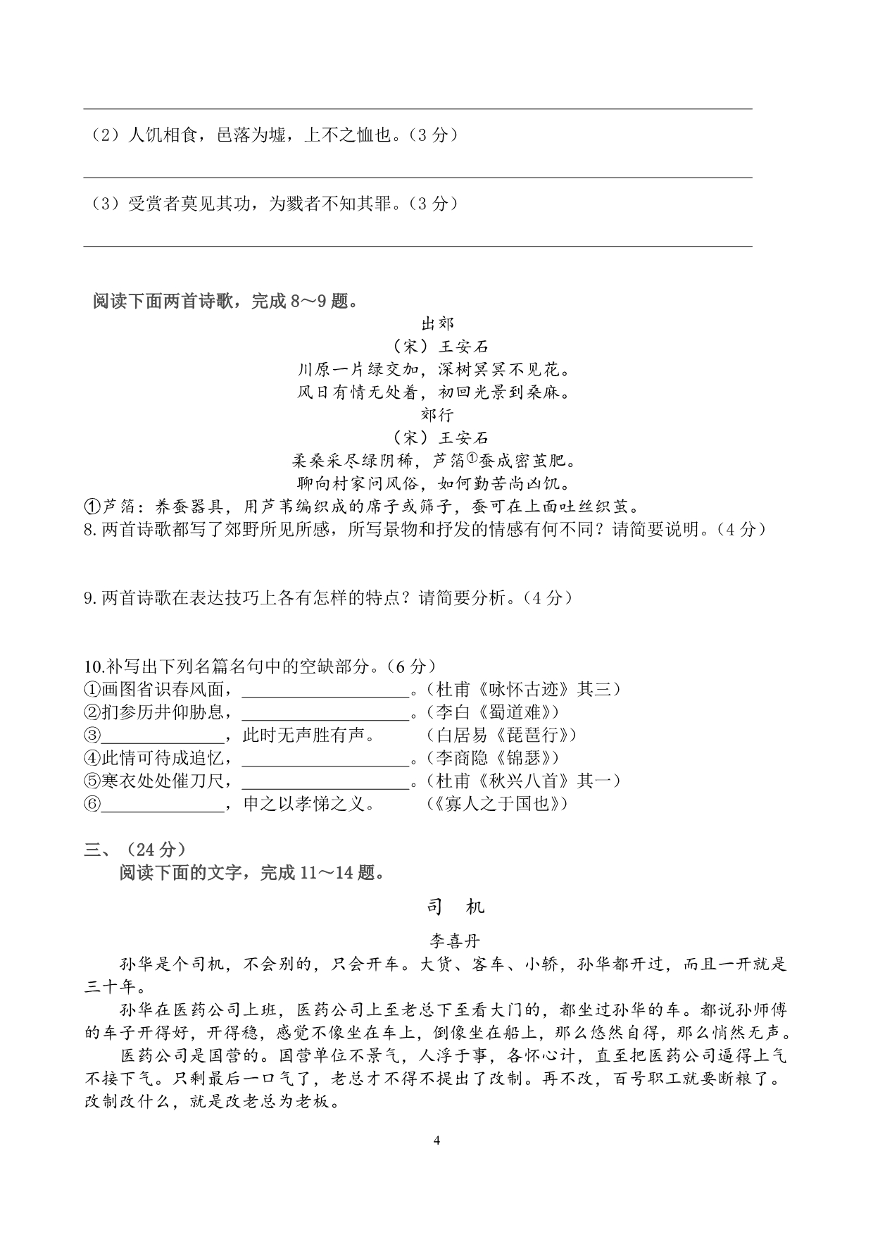 安徽省和县一中等四校2014-2015学年高一下学期期末联考语文试题_第4页