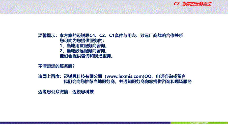 招待费审批表用友U8、T6、畅捷通与迈锐思C4费控套件集成最新范例_第4页