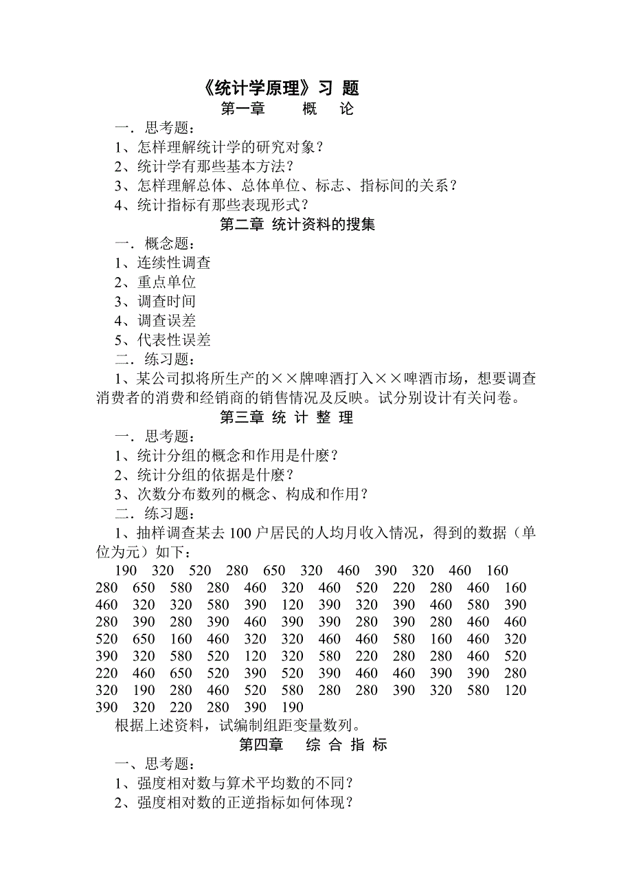 工程统计学原理习题_第1页