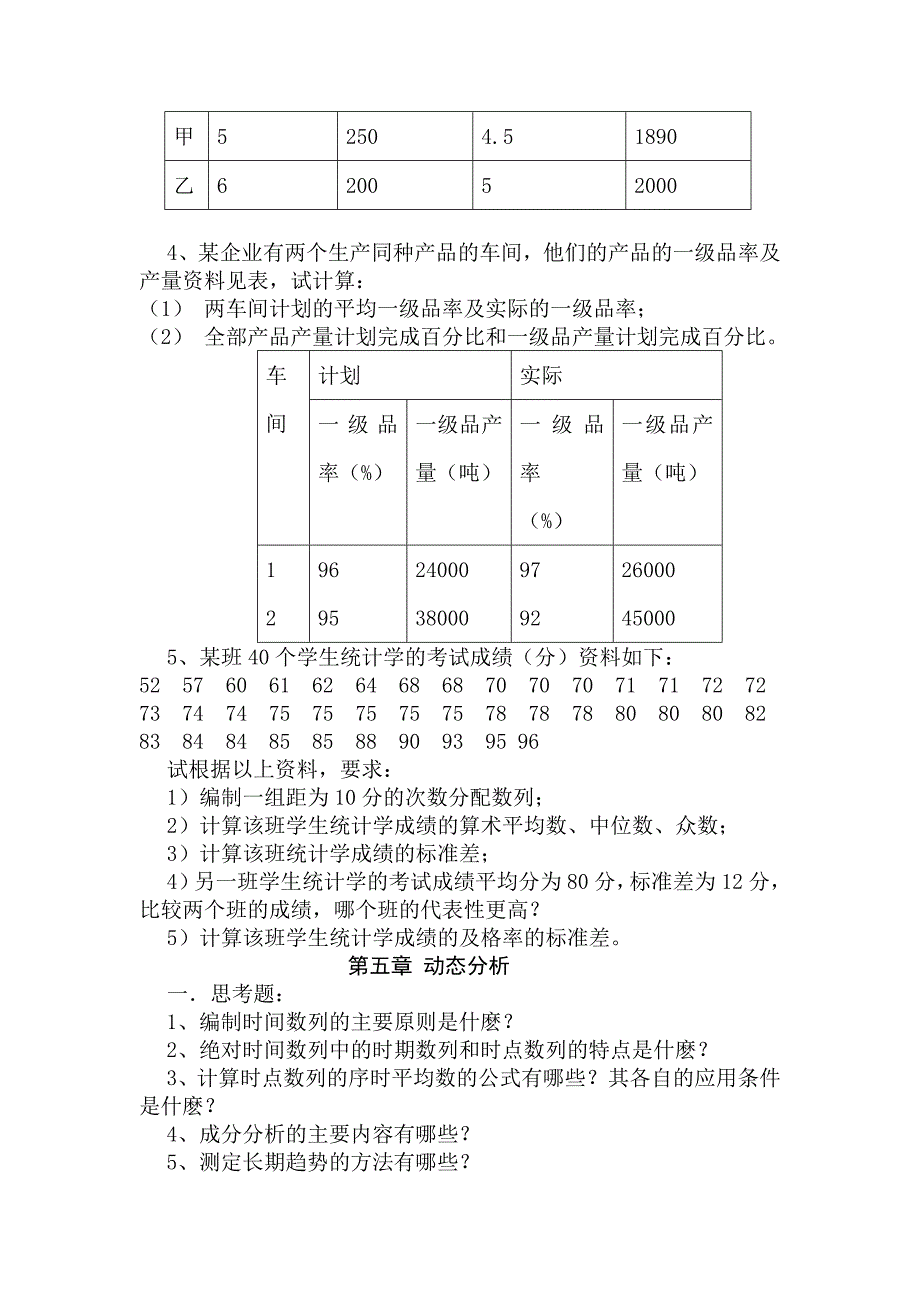 工程统计学原理习题_第3页