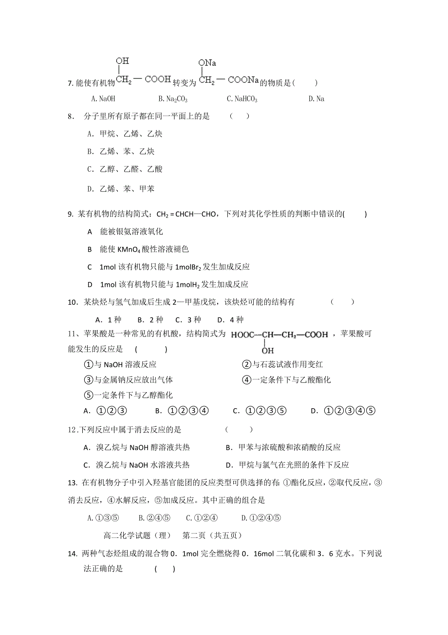 山东省宁阳实验高中2012-2013学年高二下学期期中考试化学试题含答案_第2页