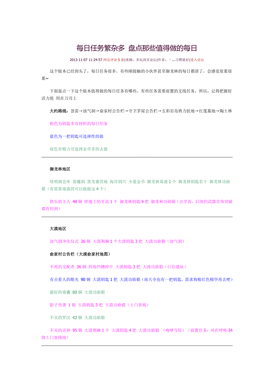 剑灵每日任务繁杂多盘点那些值得做的每日_第1页