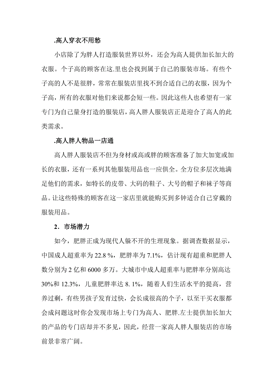 高人胖人服装店经营攻略技术大全_第2页