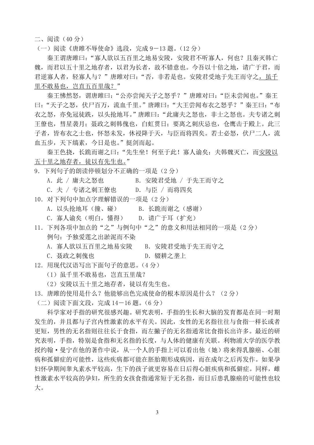 2011年湖南省益阳中考语文卷_第3页