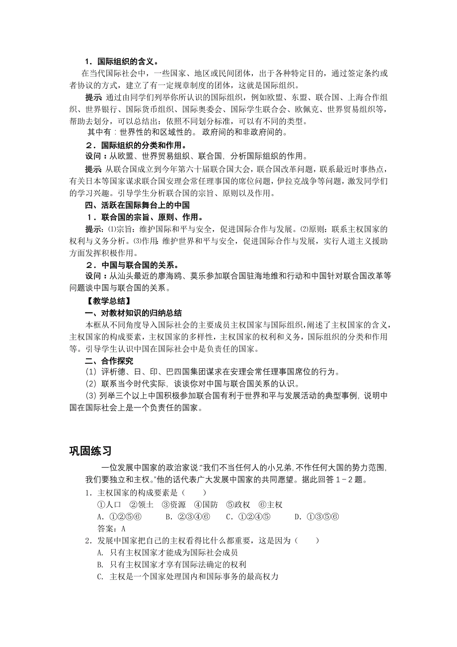 国际社会的主要成员：主权国家和国际组织_第4页