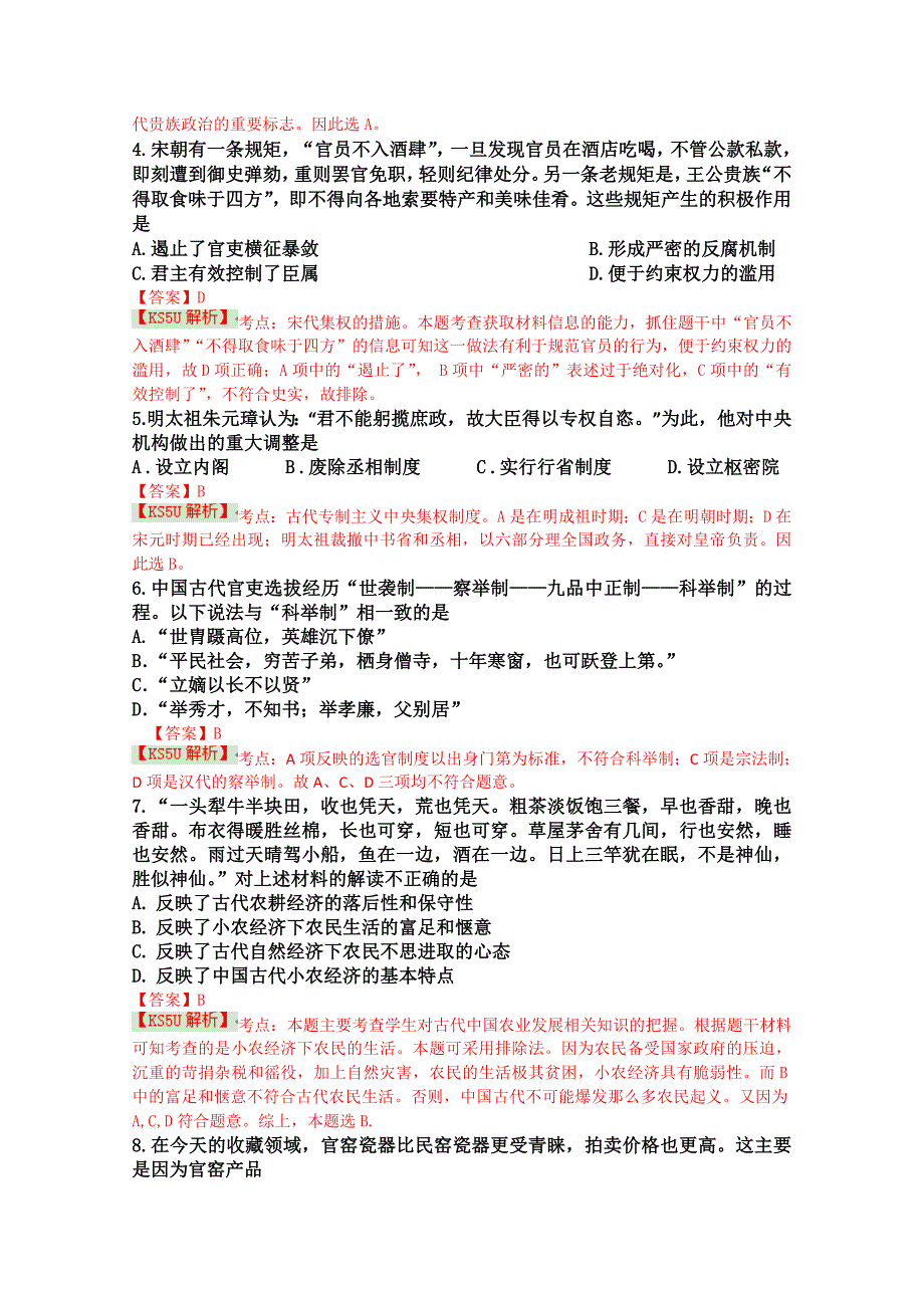 吉林省2014-2015学年高二下学期期中考试 历史 含解析bywang_第2页