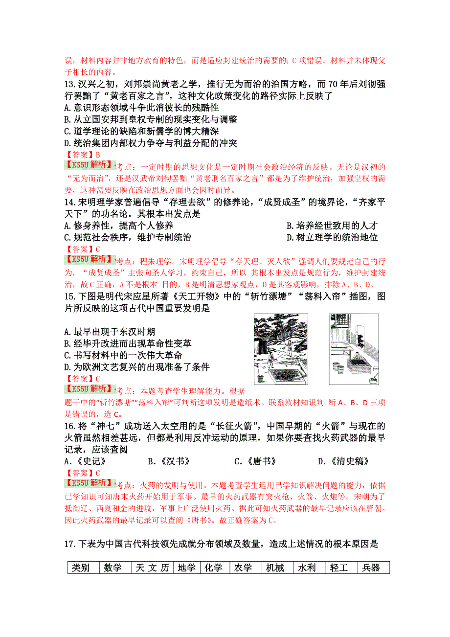 吉林省2014-2015学年高二下学期期中考试 历史 含解析bywang_第4页