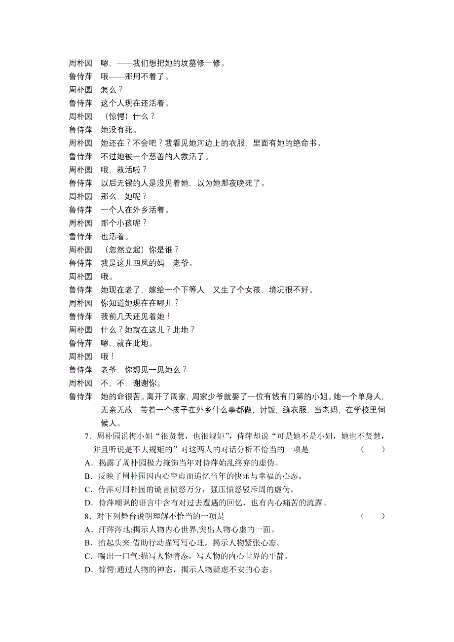 江苏省2004—2005学年度第二学期_第3页