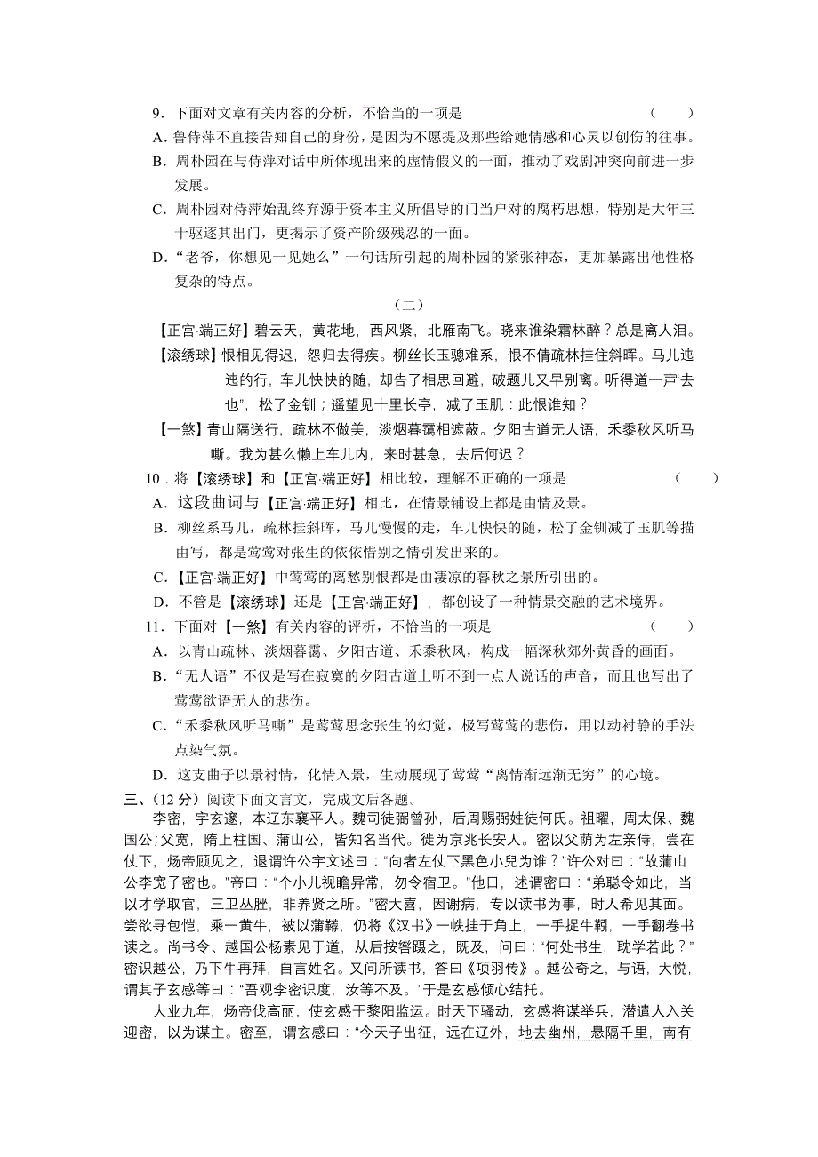 江苏省2004—2005学年度第二学期_第4页