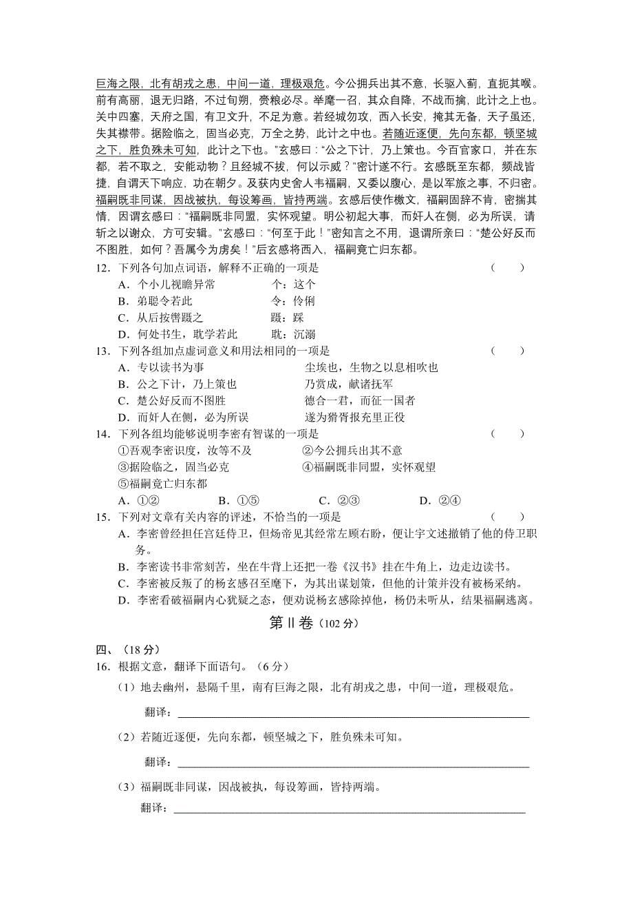 江苏省2004—2005学年度第二学期_第5页