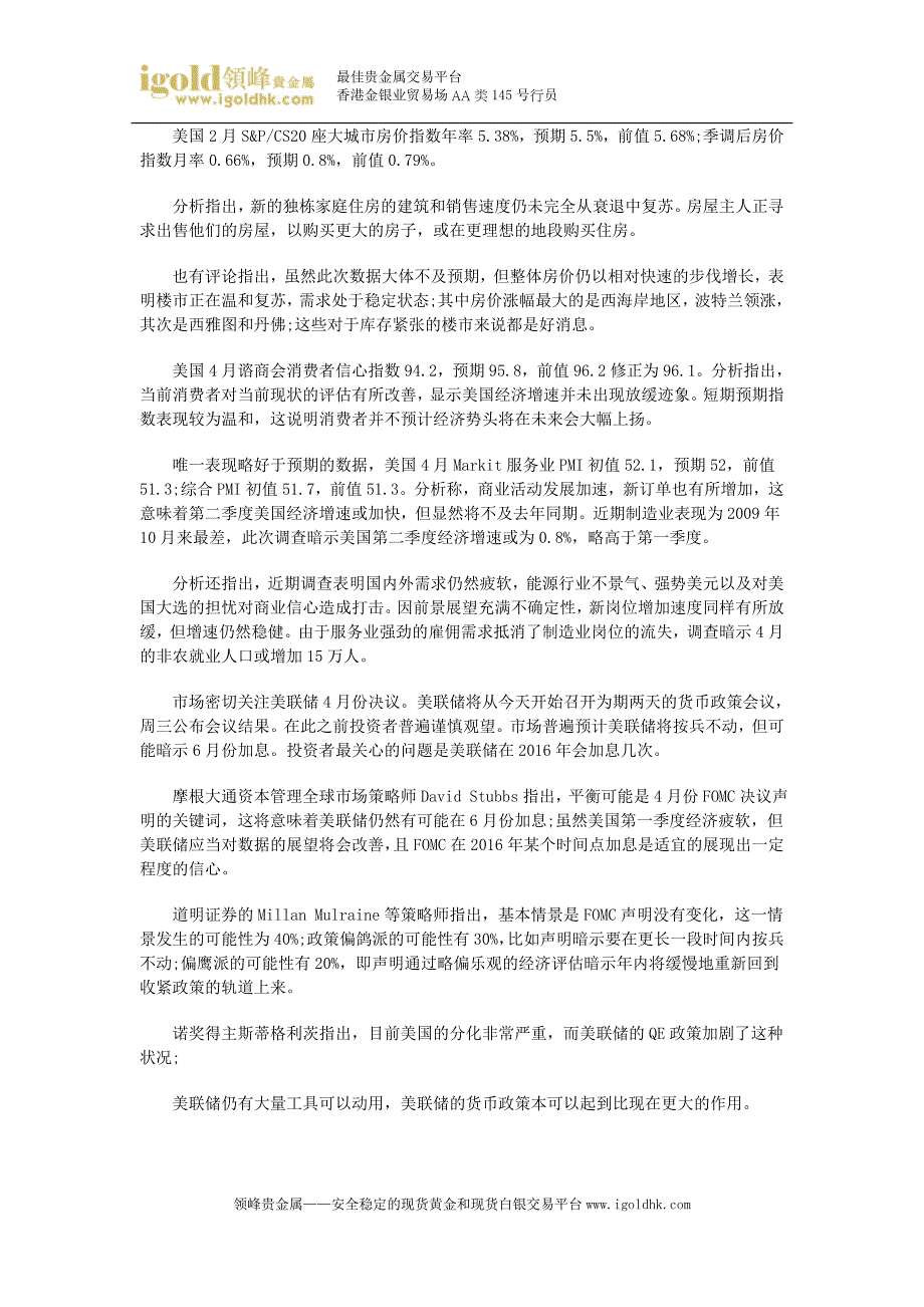 【白银投资】数据疲美元望风而靡库存降油价反戈一击_第2页