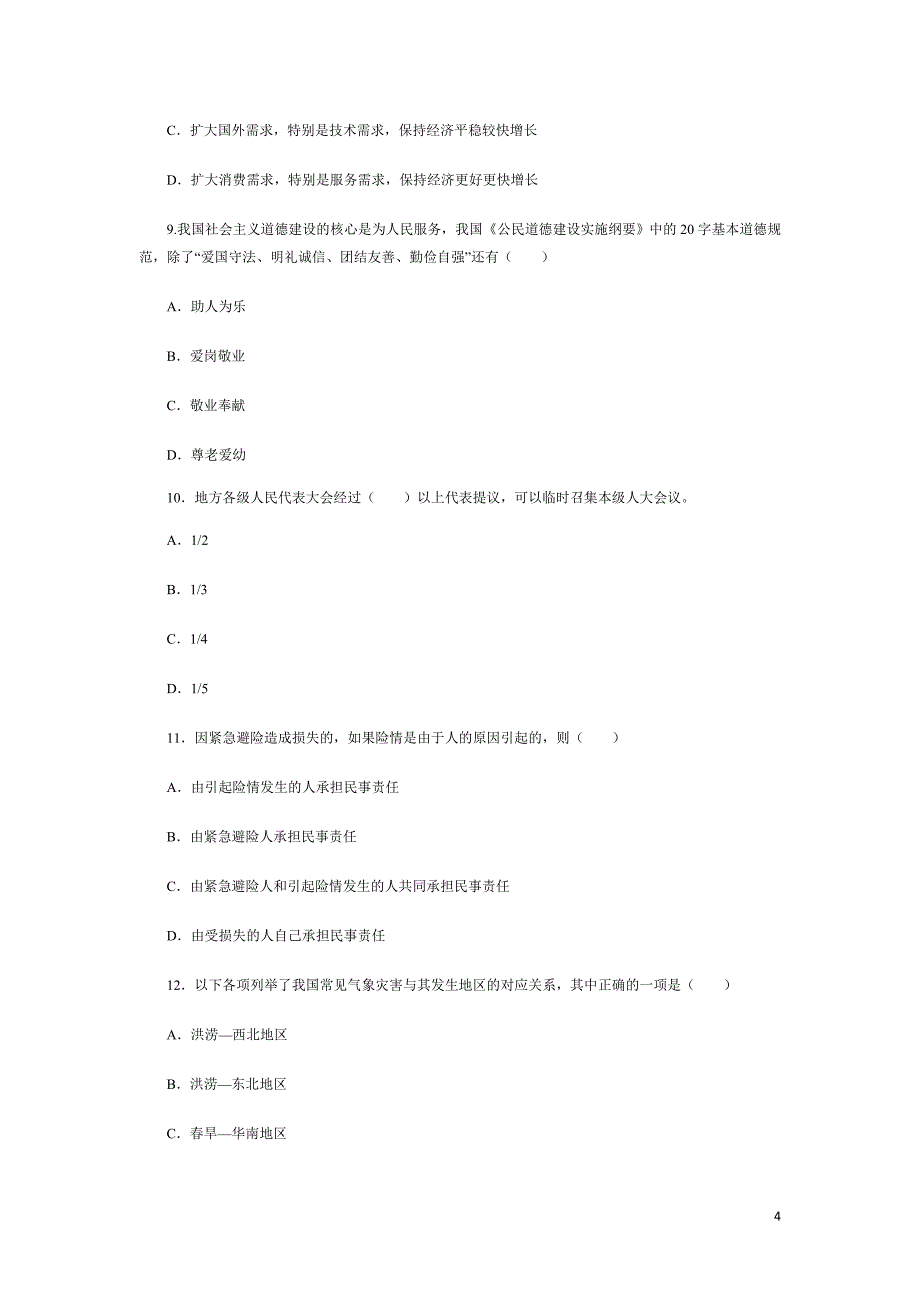 2010年北京市公务员行测真题及答案_第4页