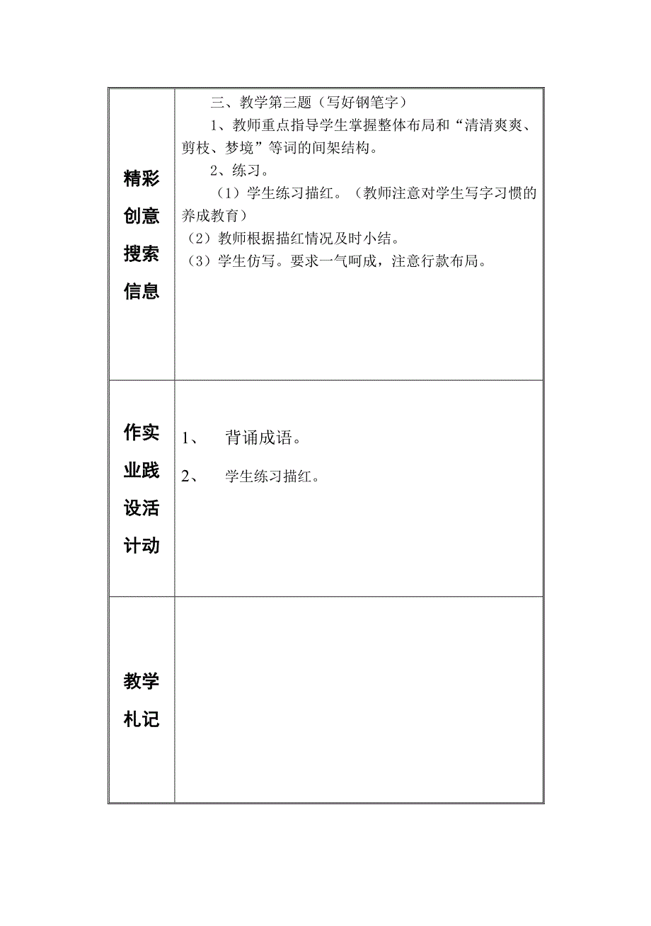 诵读积累十二个和中国传统戏剧有关的词语_第2页