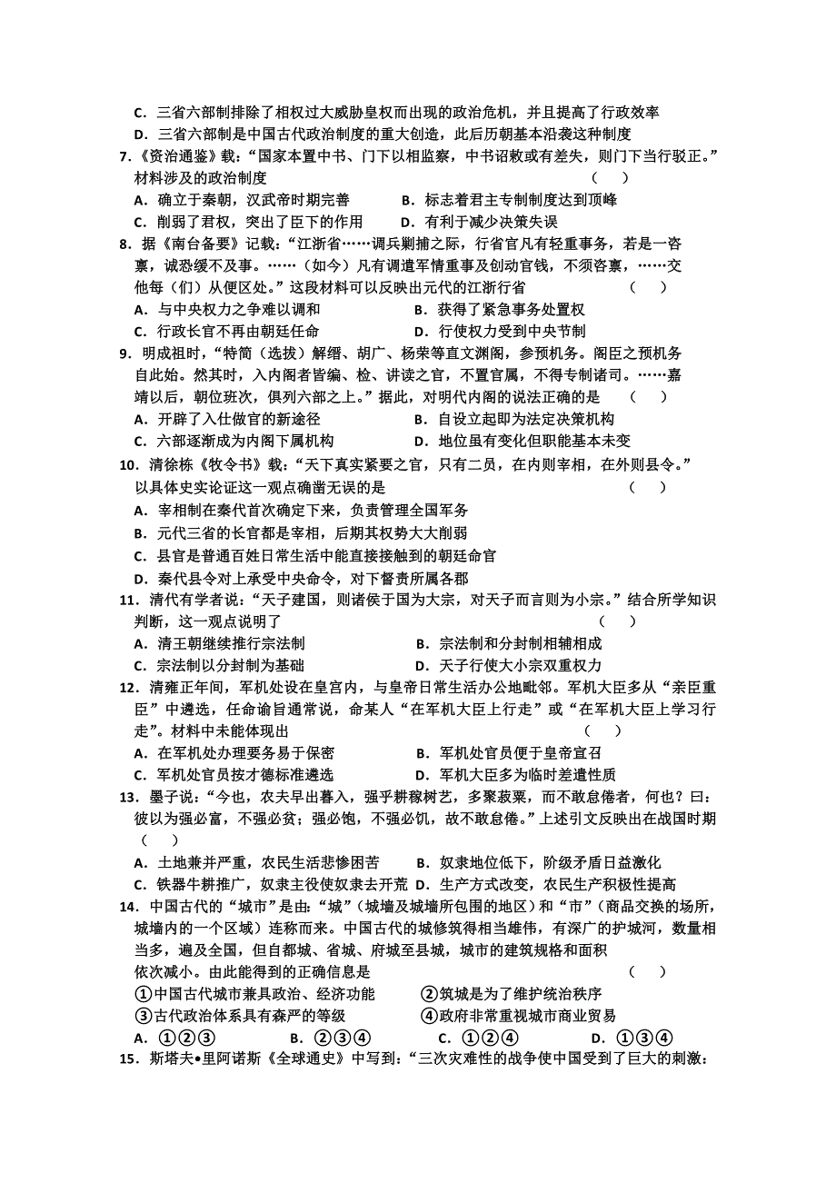 吉林省长春市十一中2012-2013学年高二下学期期末考试 历史 含答案_第2页