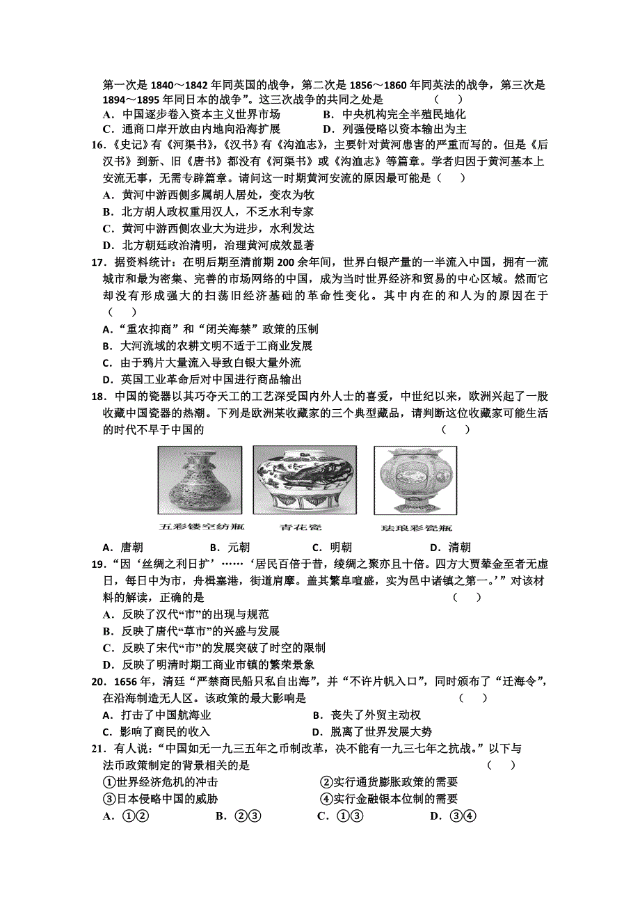 吉林省长春市十一中2012-2013学年高二下学期期末考试 历史 含答案_第3页