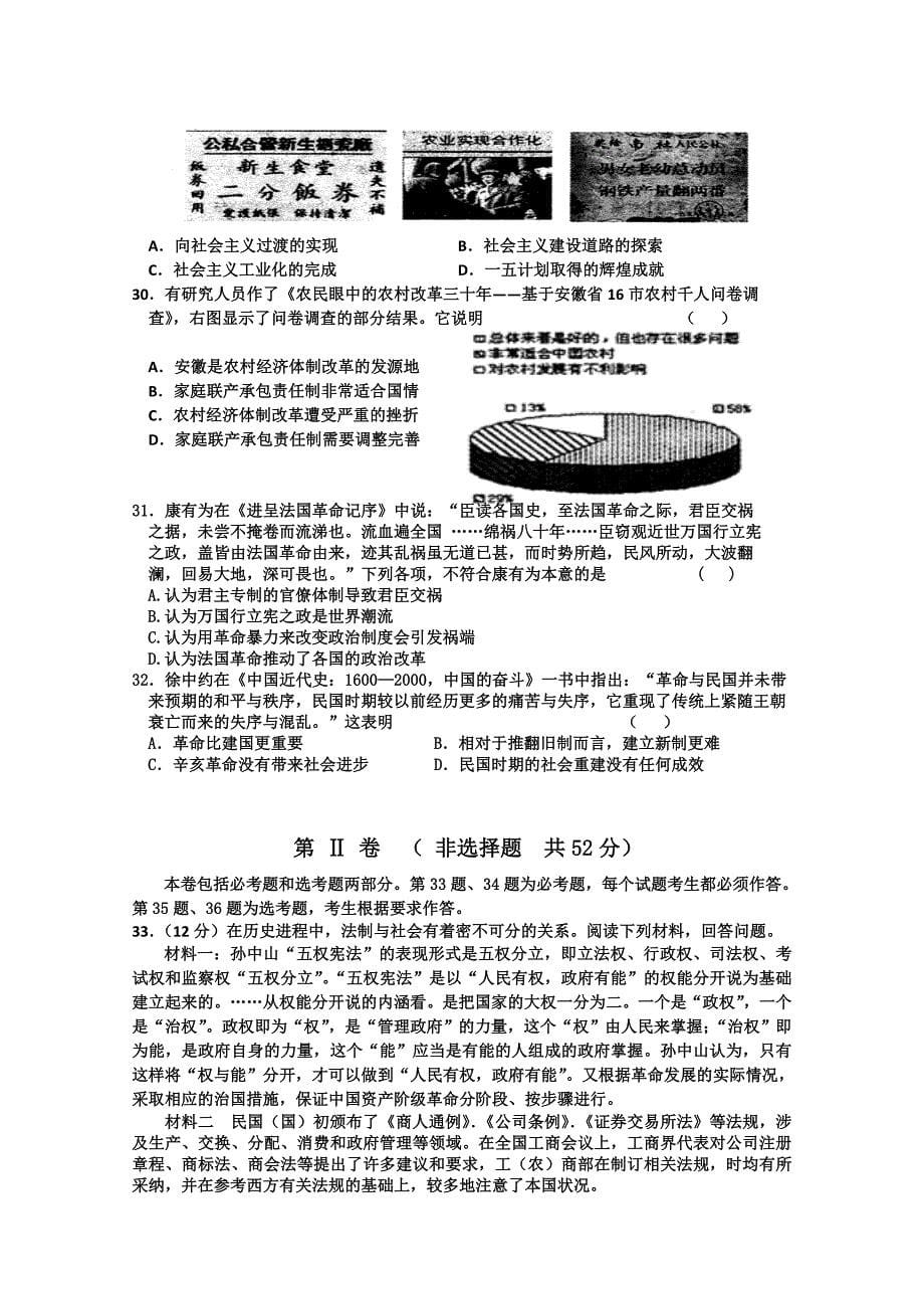 吉林省长春市十一中2012-2013学年高二下学期期末考试 历史 含答案_第5页