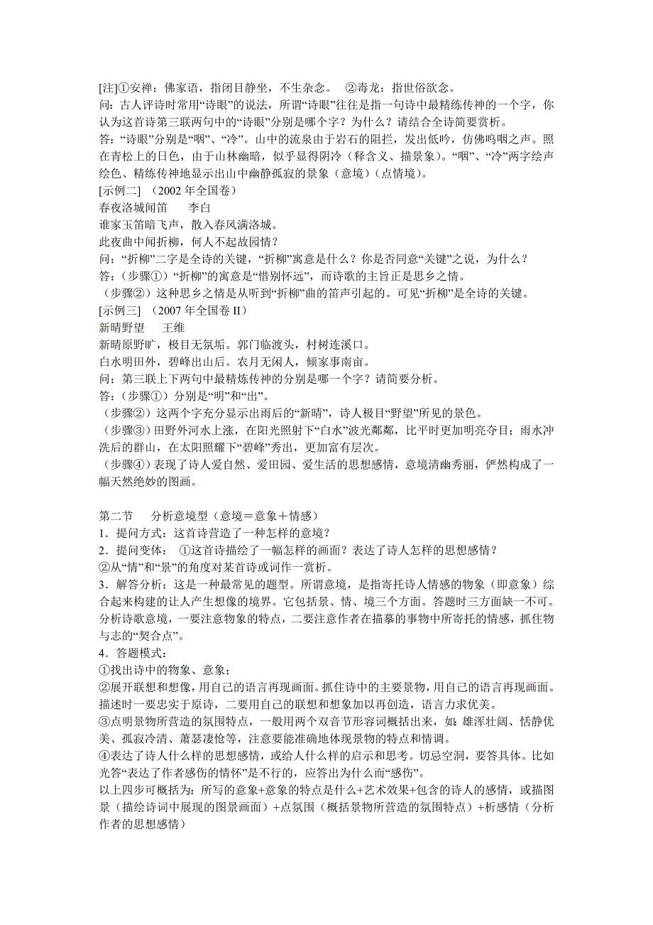 2012年新课标高考古典诗词鉴赏知识复习教学策略2_第2页