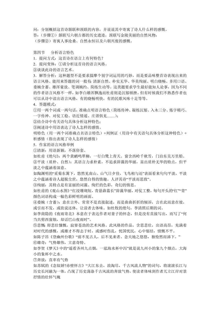 2012年新课标高考古典诗词鉴赏知识复习教学策略2_第5页