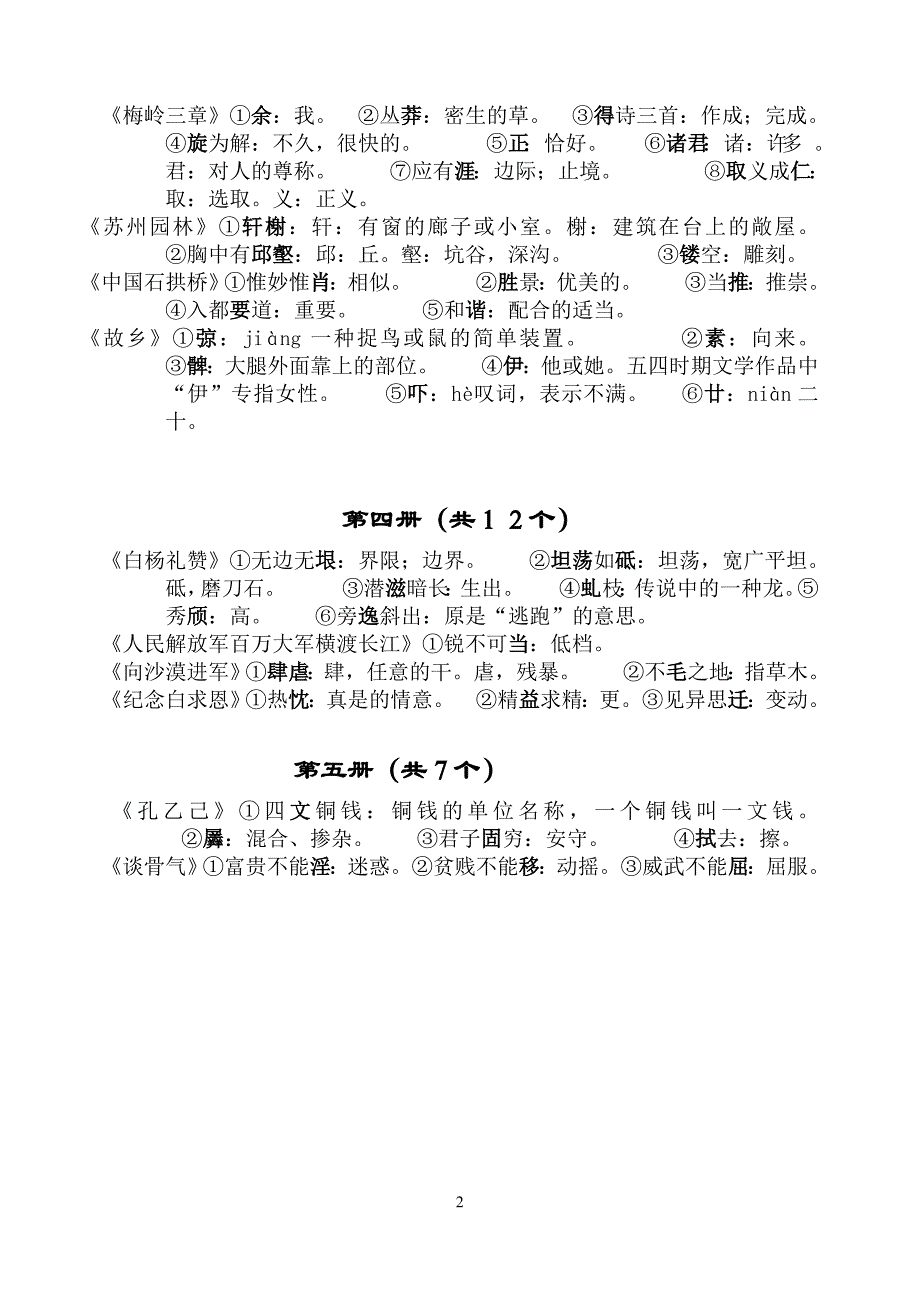 一至六册单个字解释_第2页