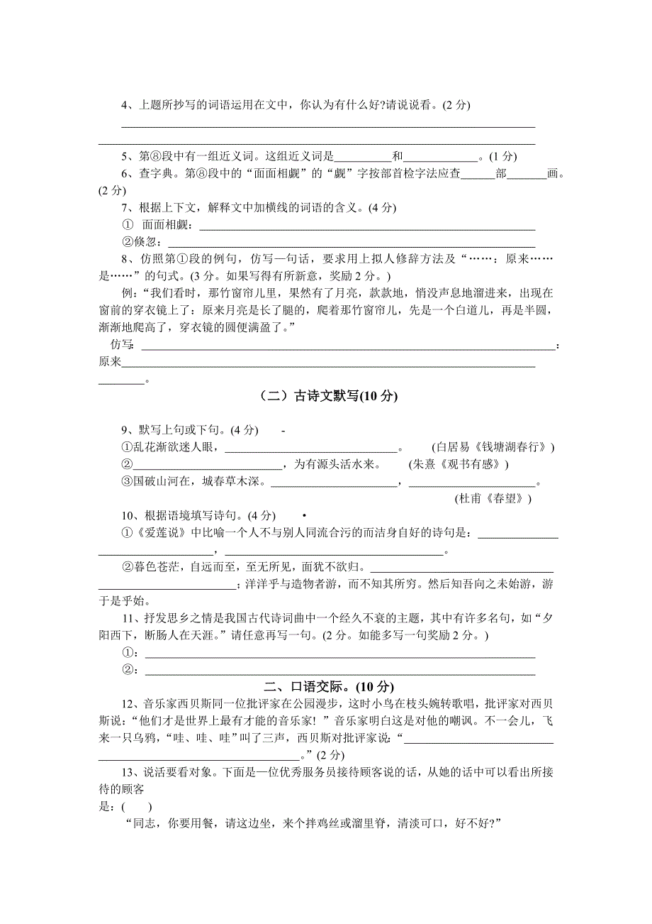 2005年福建省三明市沙县初中毕业班质量检查语文试题_第2页