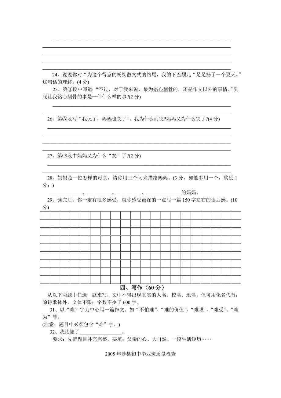 2005年福建省三明市沙县初中毕业班质量检查语文试题_第5页