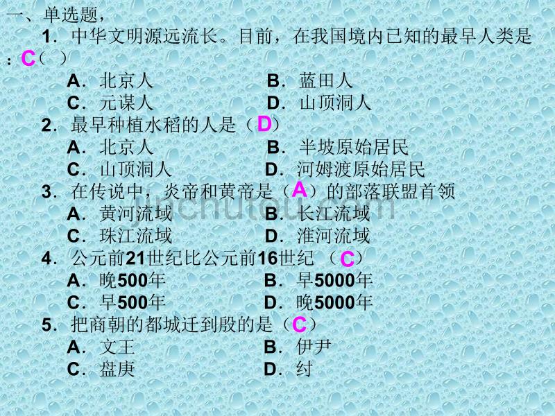 (课件)__七年级历史上册期末测试题一_第2页