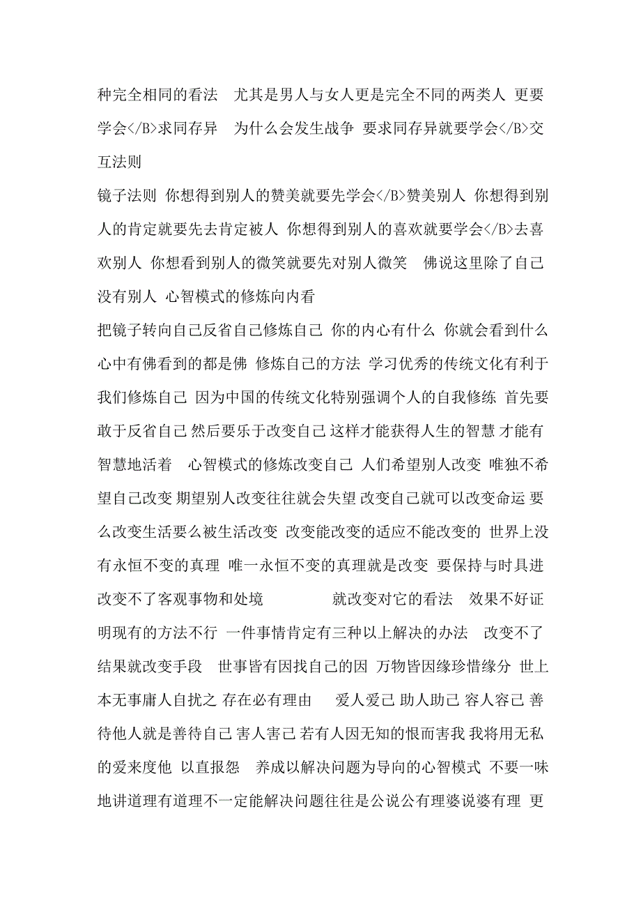 职工心智模式训练班[讲义版]_第2页