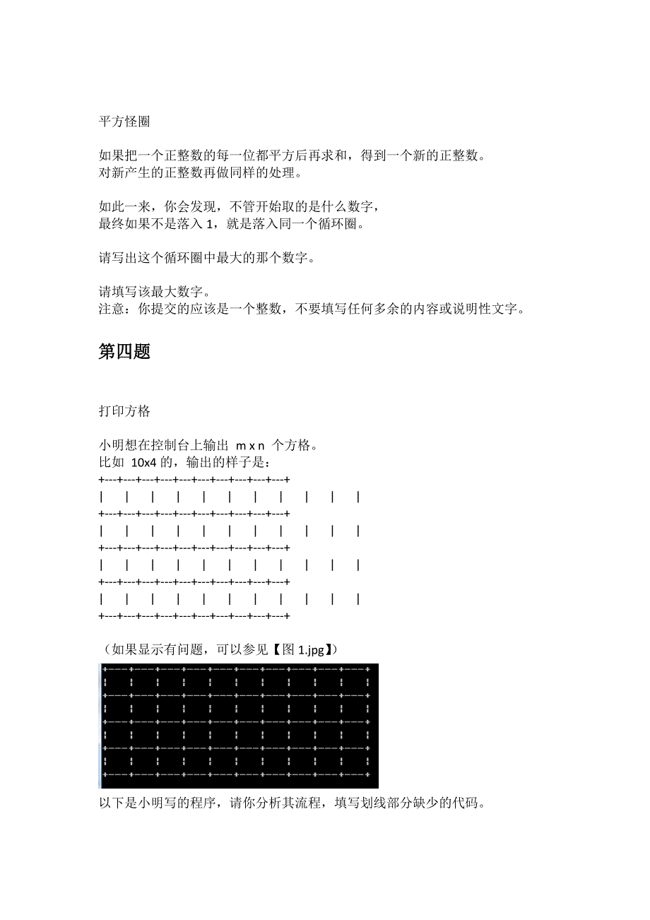 2016年蓝桥杯C语言_第2页