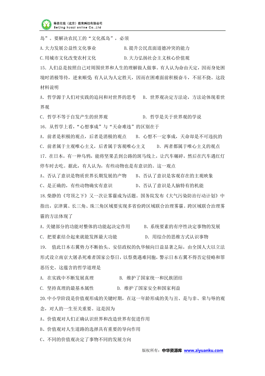 浙江省温州市十校联合体2014-2015学年高二下学期期末联考政治试卷_第3页