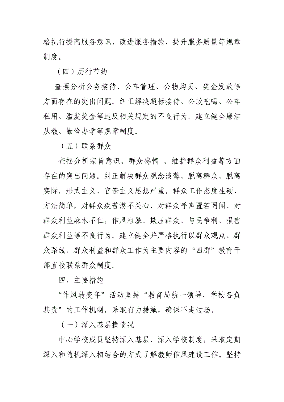 “作风转变年”活动方案_第4页