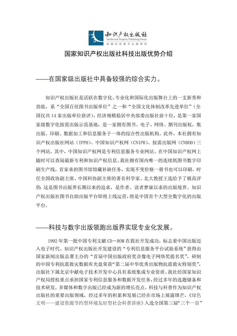 国家知识产权出版社优势介绍基金申报在即_第1页