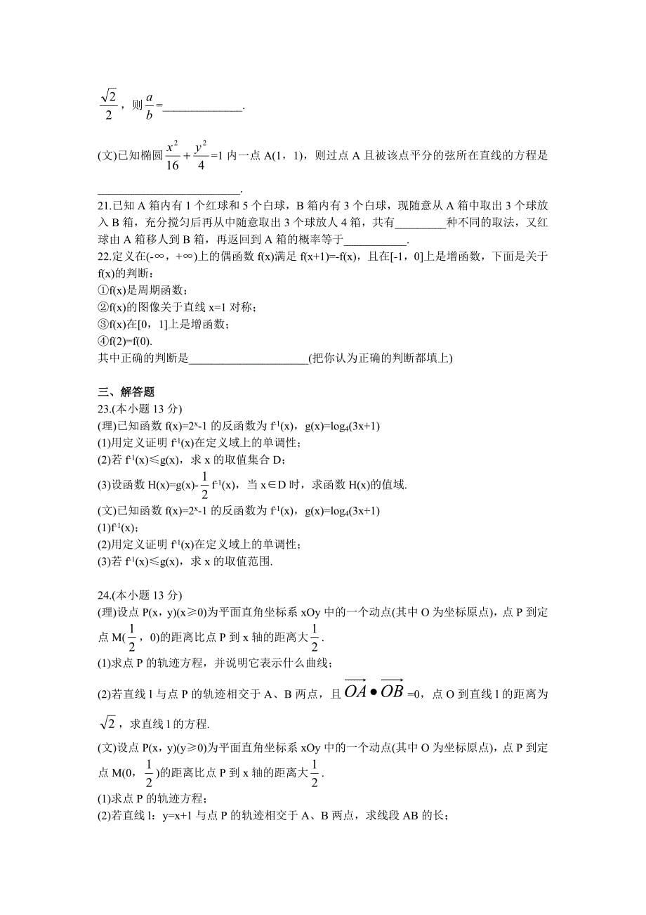 北京市2007年5月高三最后适应测试（数学）_第5页