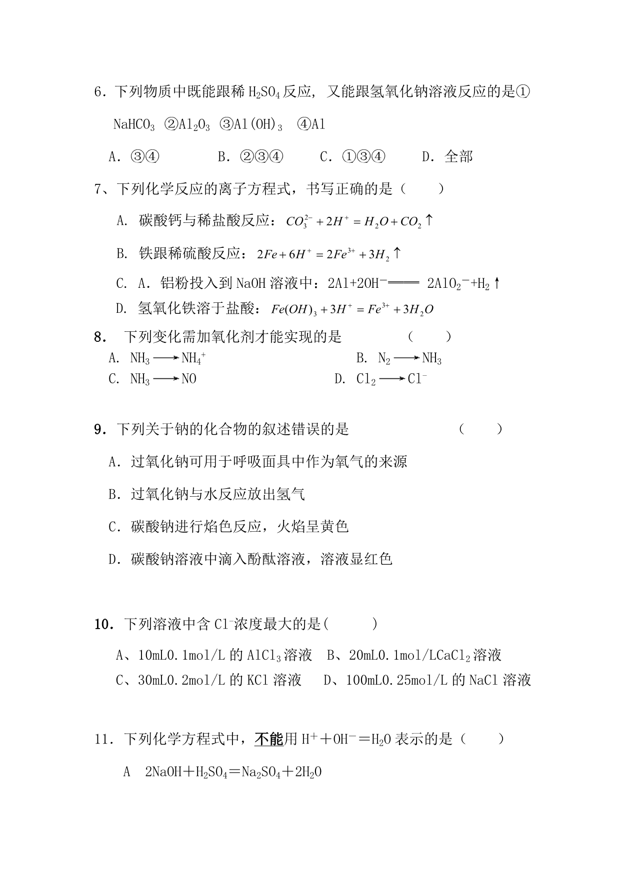 吉林省吉林市第五十五中学2015-2016学年高一上学期期末考试化学试题 含答案_第2页