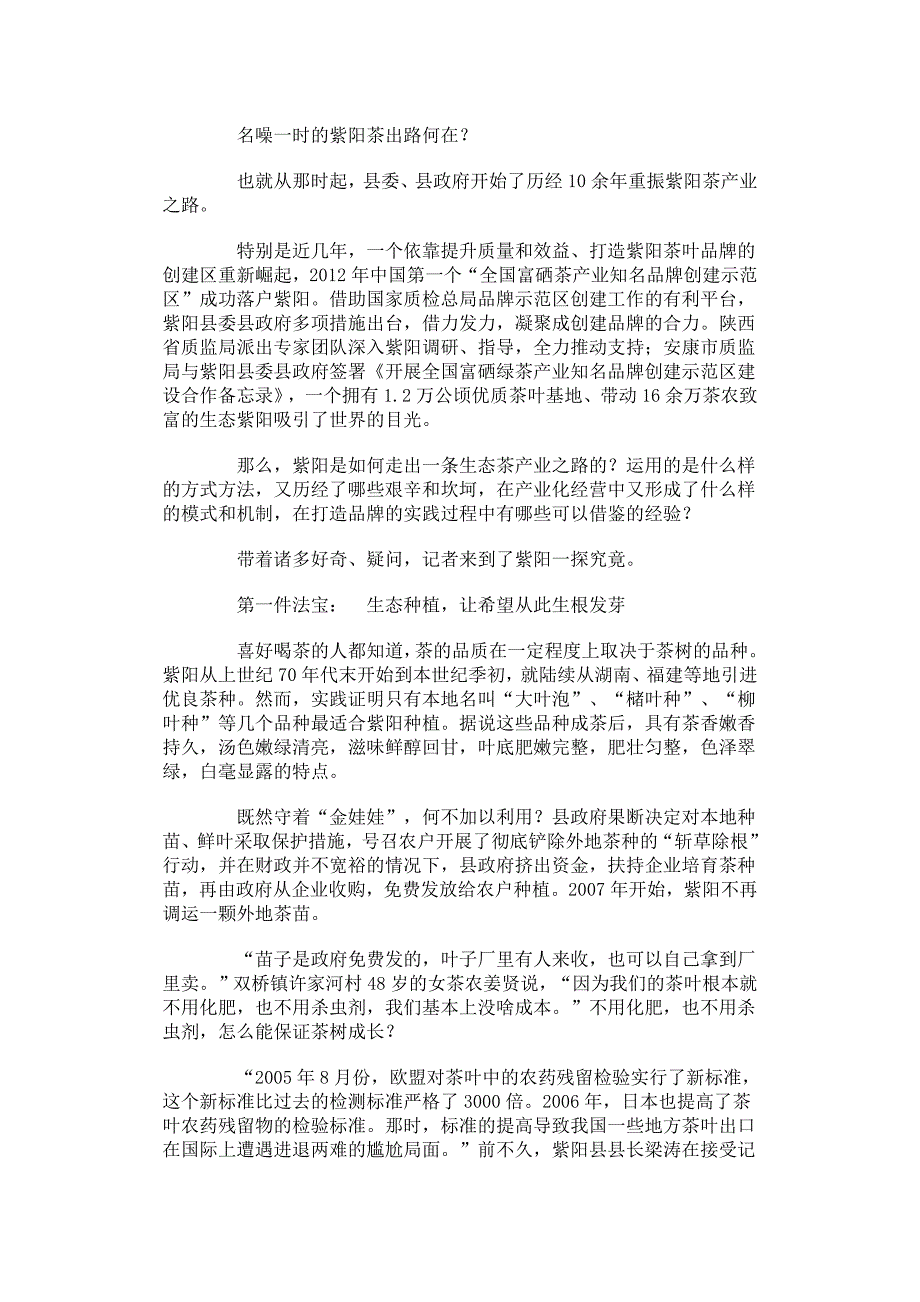 茶海飘香四季春一枝一叶总关情_第3页