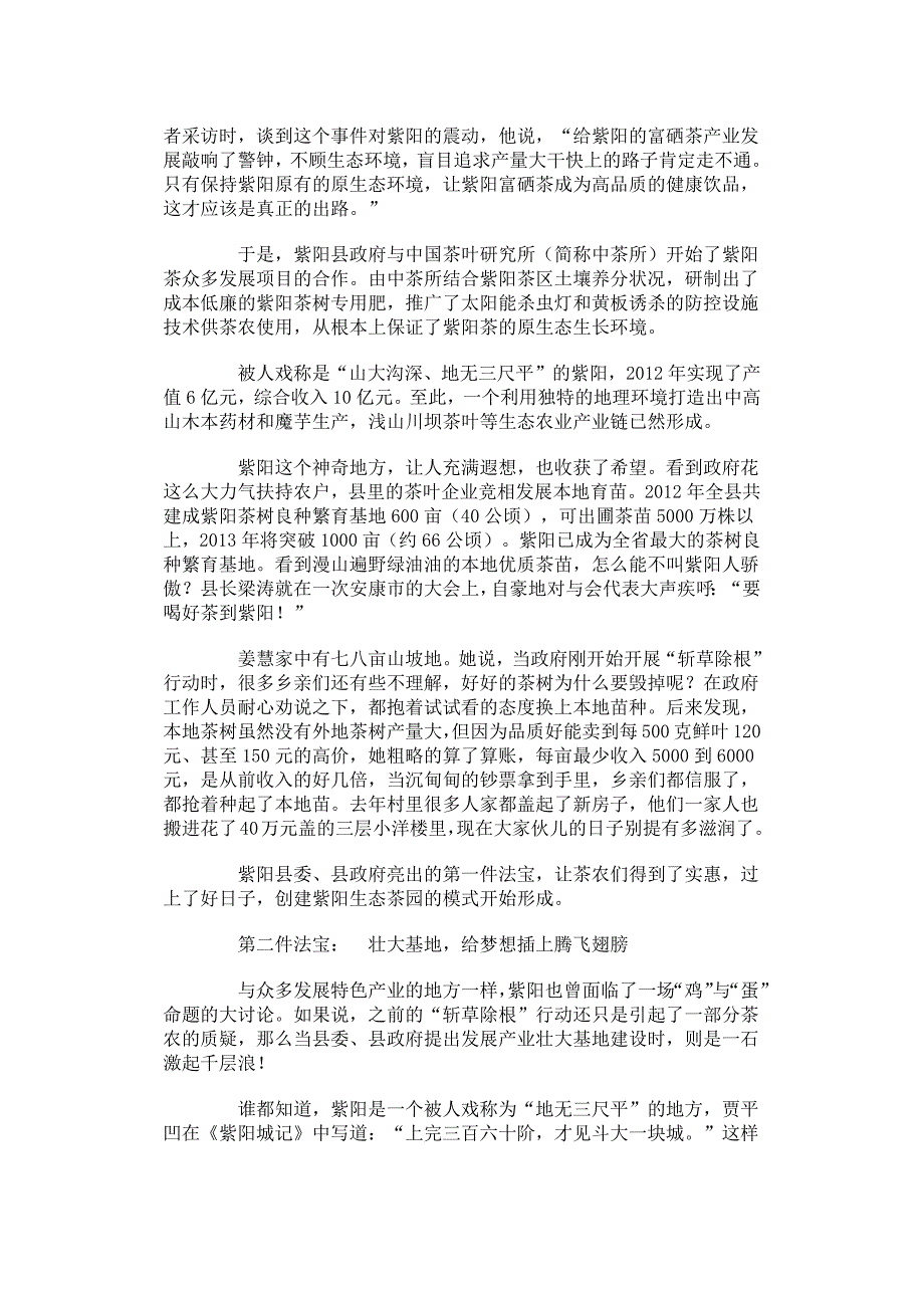 茶海飘香四季春一枝一叶总关情_第4页