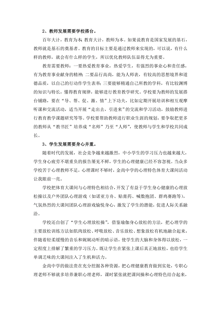 考察报告(31中赵立红)_第3页