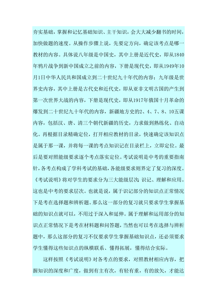 中学历史是一门以陈述性知识为主要认知目标的课程_第2页