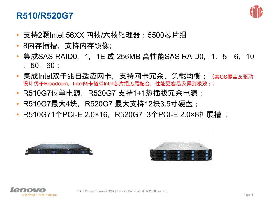 联想服务器存储及方案实战培训_第4页