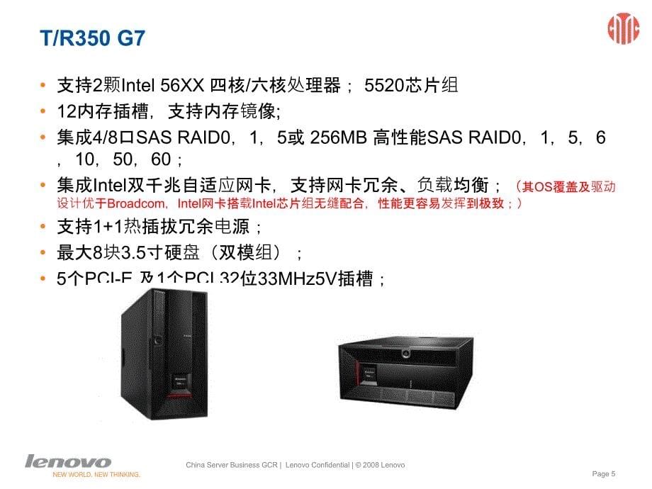 联想服务器存储及方案实战培训_第5页