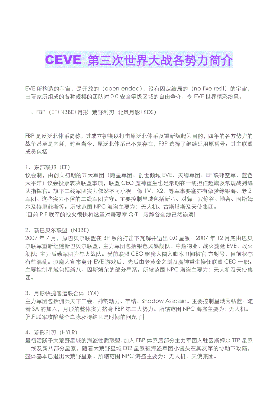 CEVE第三次世界大战各势力简介_第1页