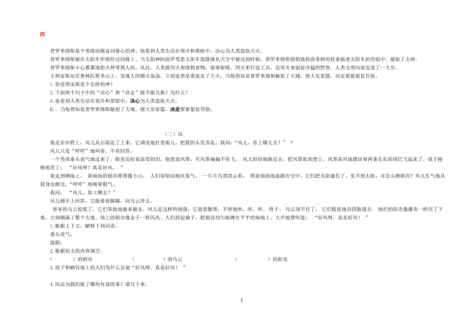 小学语文四年级(上)课文阅读_第3页