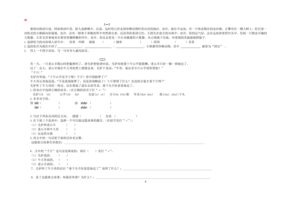 小学语文四年级(上)课文阅读_第4页