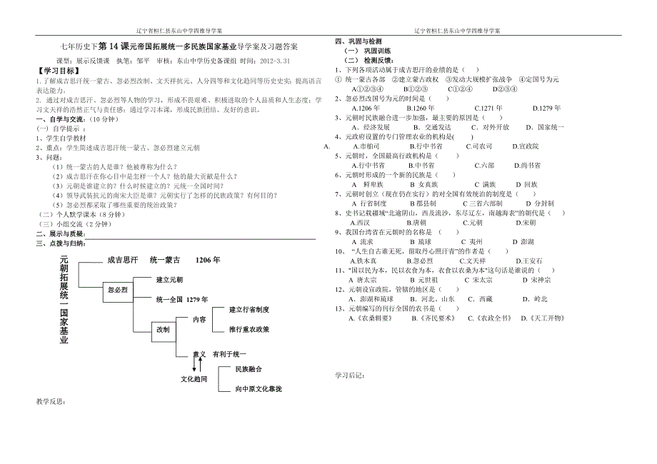 七年历史下第14课元帝国拓展统一多民族国家基业导学案及习题答案_第1页