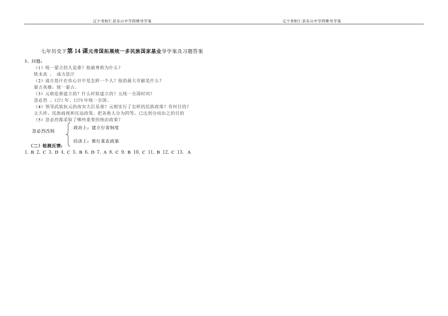 七年历史下第14课元帝国拓展统一多民族国家基业导学案及习题答案_第2页